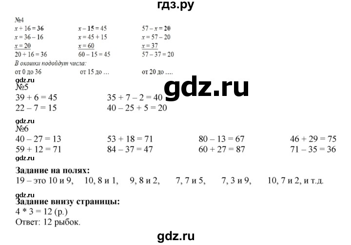 ГДЗ по математике 2 класс  Моро   часть 2. страница - 90, Решебник №1
