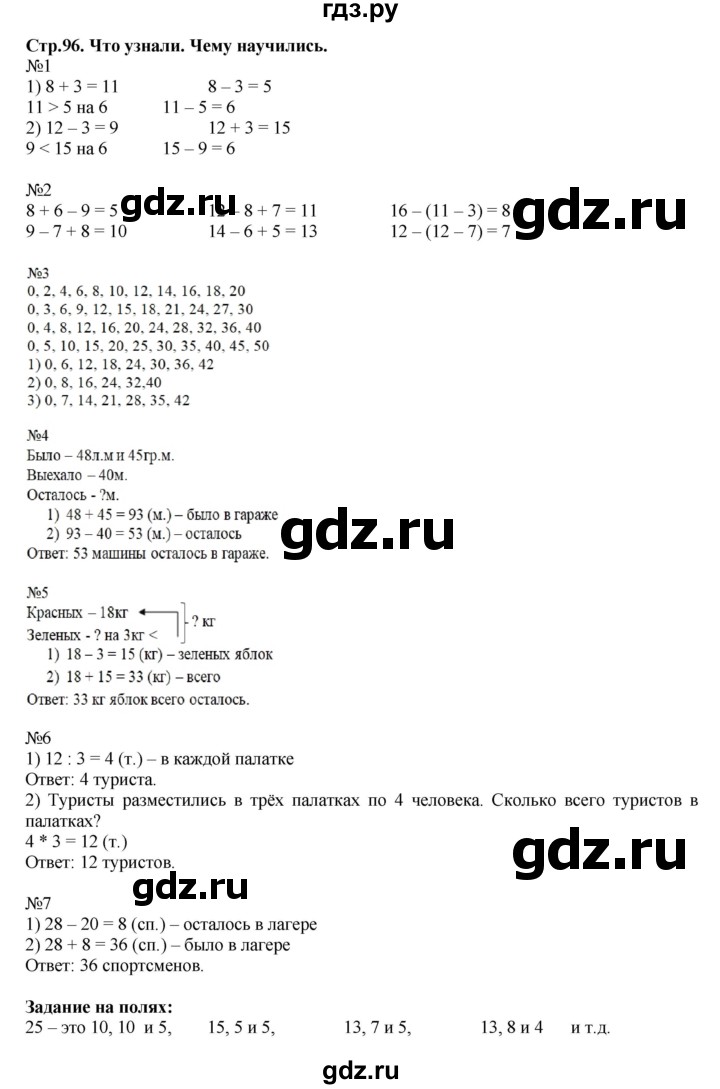 ГДЗ по математике 2 класс  Моро   часть 2. страница - 96, Решебник №1