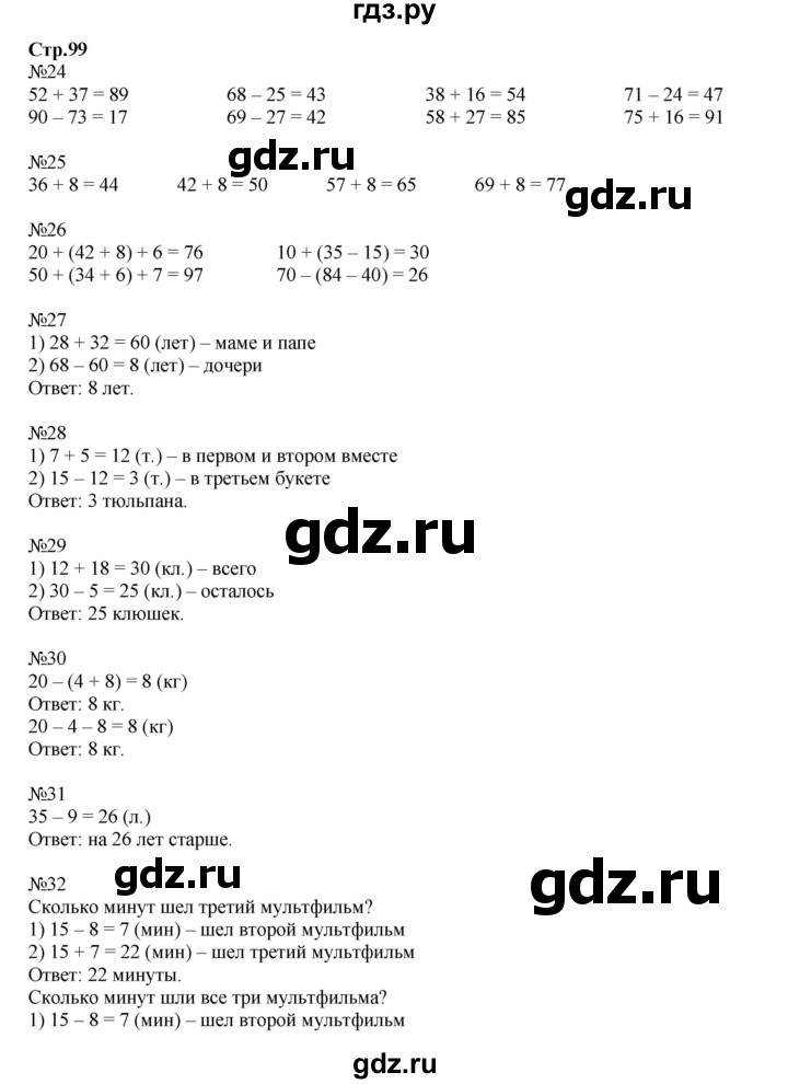 ГДЗ по математике 2 класс  Моро   часть 2. страница - 99, Решебник №1