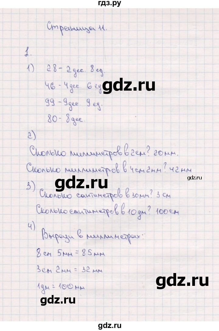 ГДЗ по математике 2 класс  Моро   часть 1. страница - 11, Решебник №3
