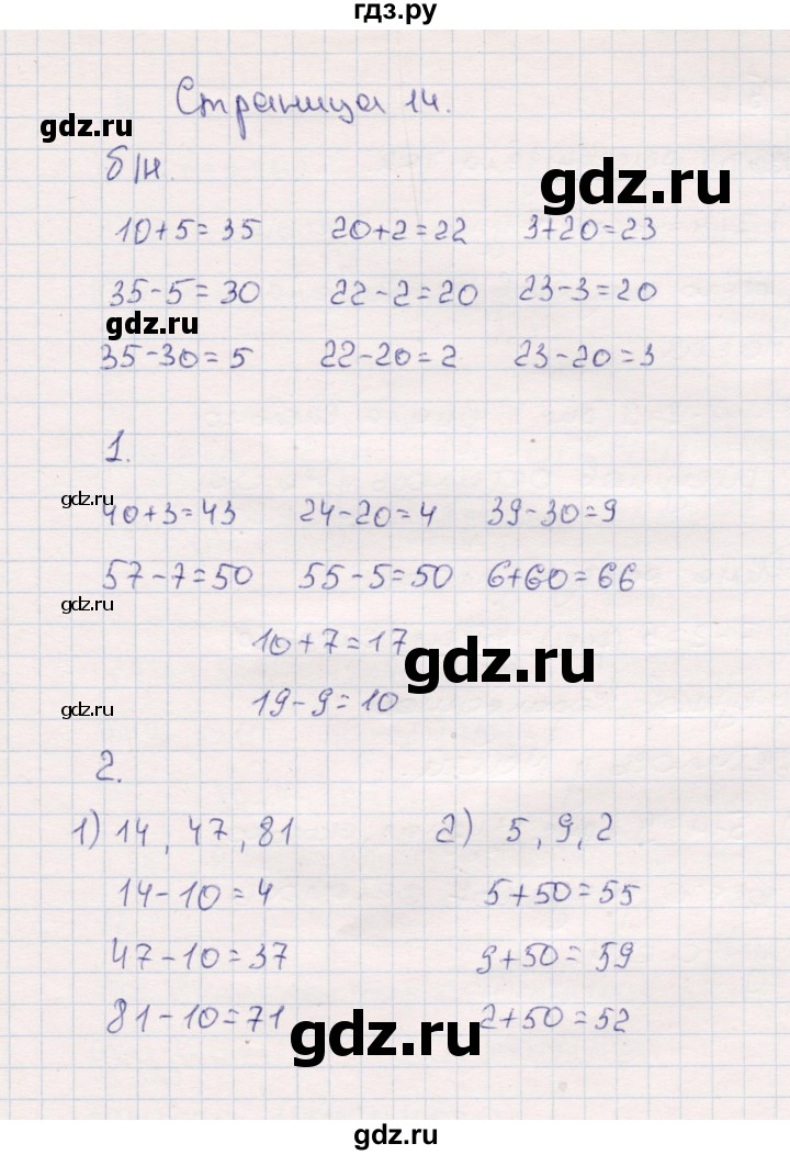 ГДЗ по математике 2 класс  Моро   часть 1. страница - 14, Решебник №3