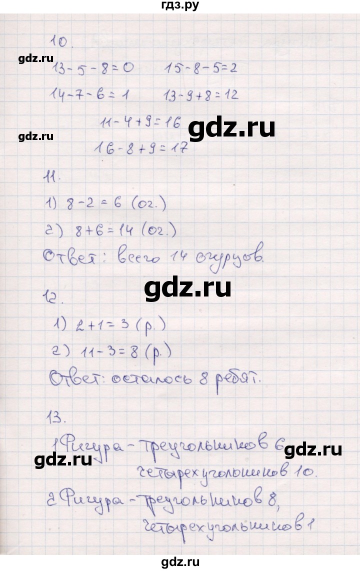 ГДЗ по математике 2 класс  Моро   часть 1. страница - 21, Решебник №3