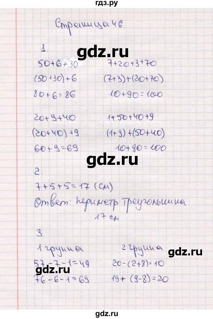 ГДЗ по математике 2 класс  Моро   часть 1. страница - 46, Решебник №3