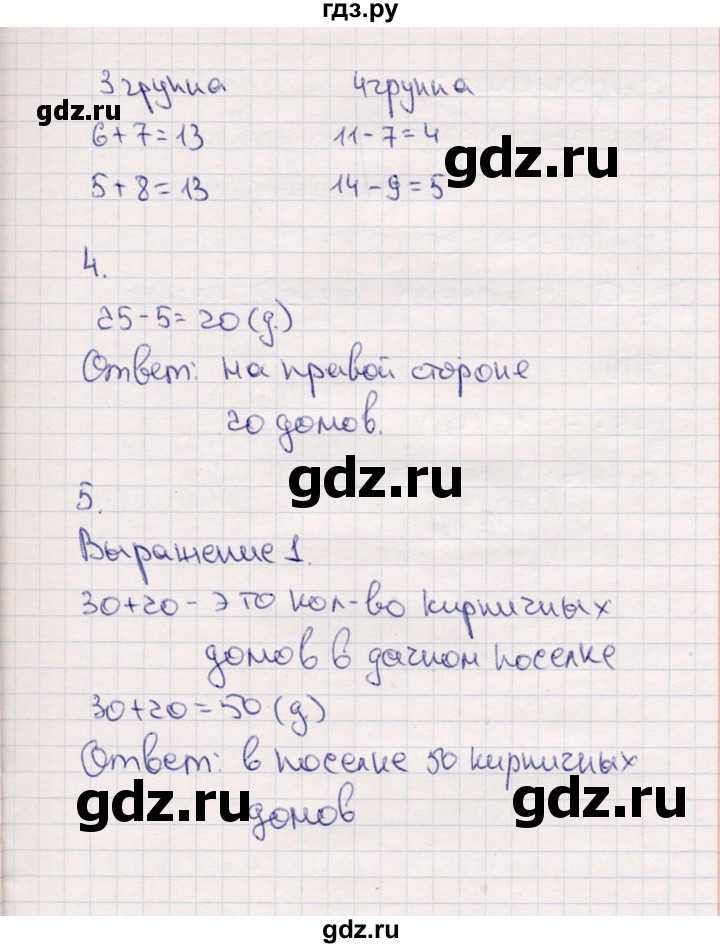 ГДЗ по математике 2 класс  Моро   часть 1. страница - 46, Решебник №3