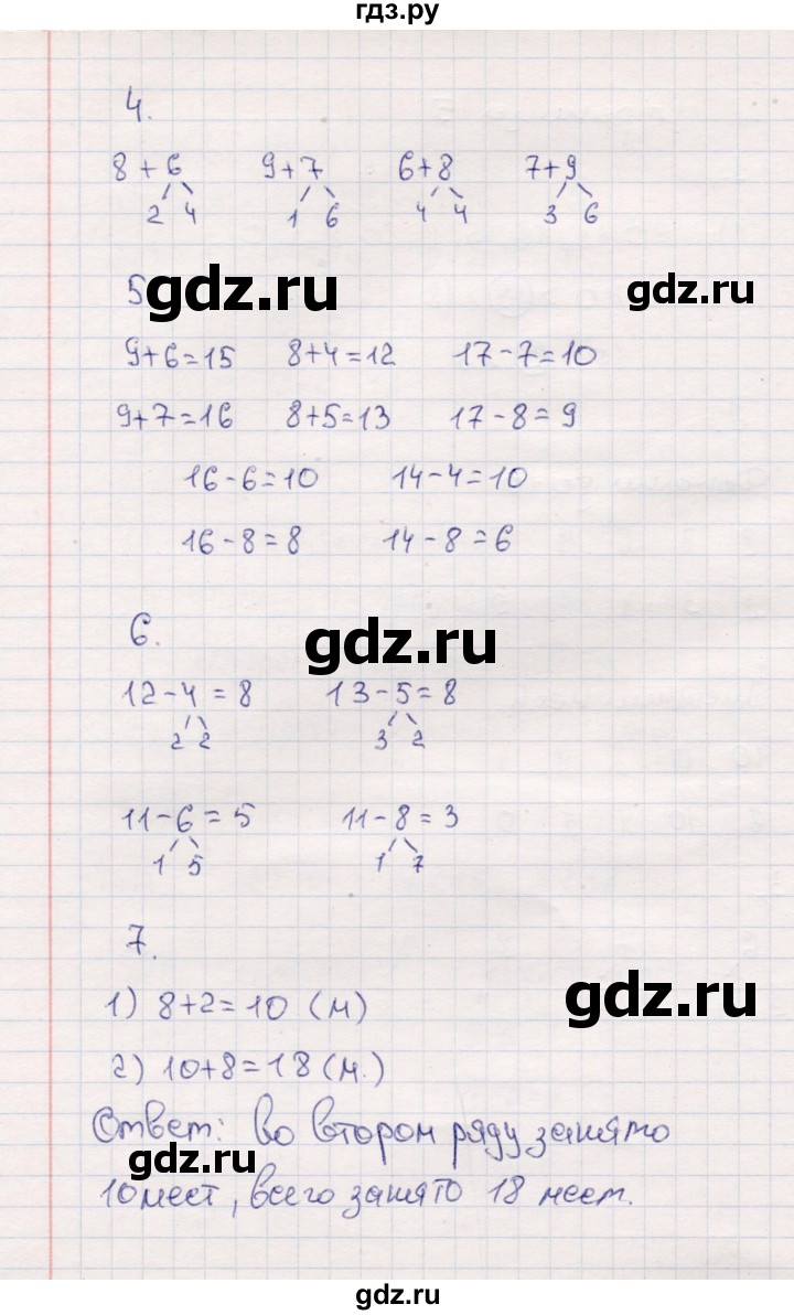 ГДЗ по математике 2 класс  Моро   часть 1. страница - 5, Решебник №3