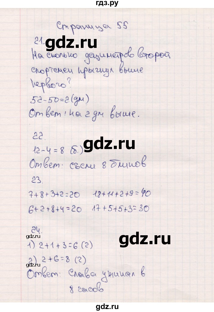 ГДЗ по математике 2 класс  Моро   часть 1. страница - 55, Решебник №3