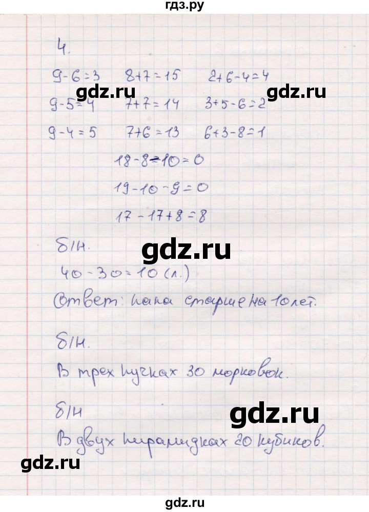 ГДЗ по математике 2 класс  Моро   часть 1. страница - 6, Решебник №3