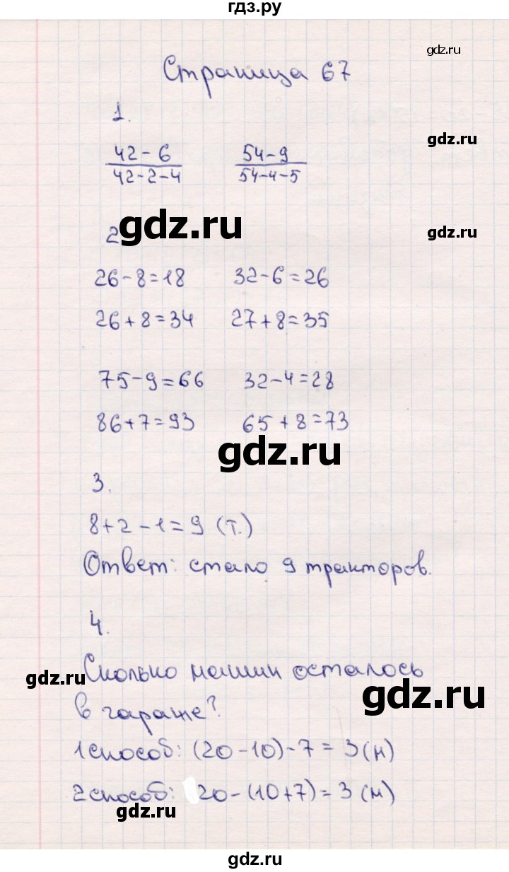 ГДЗ по математике 2 класс  Моро   часть 1. страница - 67, Решебник №3