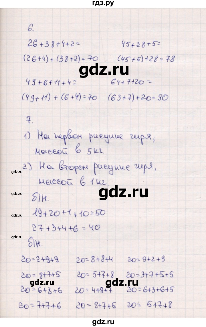 ГДЗ по математике 2 класс  Моро   часть 1. страница - 68, Решебник №3
