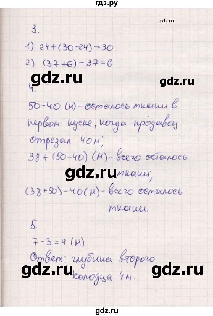 ГДЗ по математике 2 класс  Моро   часть 1. страница - 69, Решебник №3