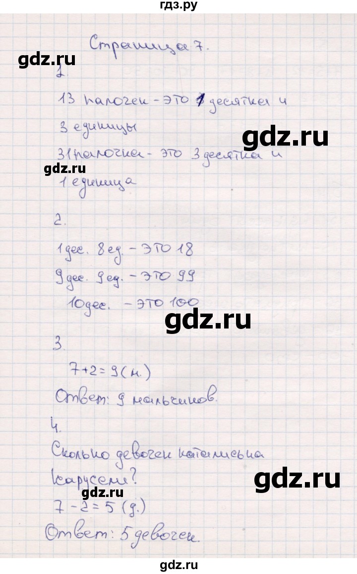ГДЗ по математике 2 класс  Моро   часть 1. страница - 7, Решебник №3
