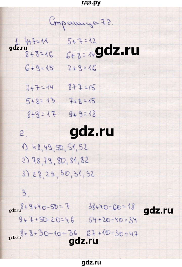 ГДЗ по математике 2 класс  Моро   часть 1. страница - 72, Решебник №3