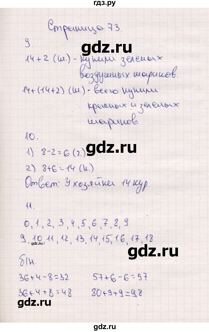 ГДЗ по математике 2 класс  Моро   часть 1. страница - 73, Решебник №3