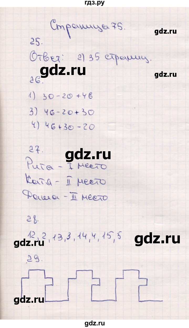 ГДЗ по математике 2 класс  Моро   часть 1. страница - 75, Решебник №3