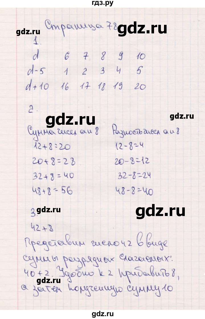 ГДЗ по математике 2 класс  Моро   часть 1. страница - 78, Решебник №3