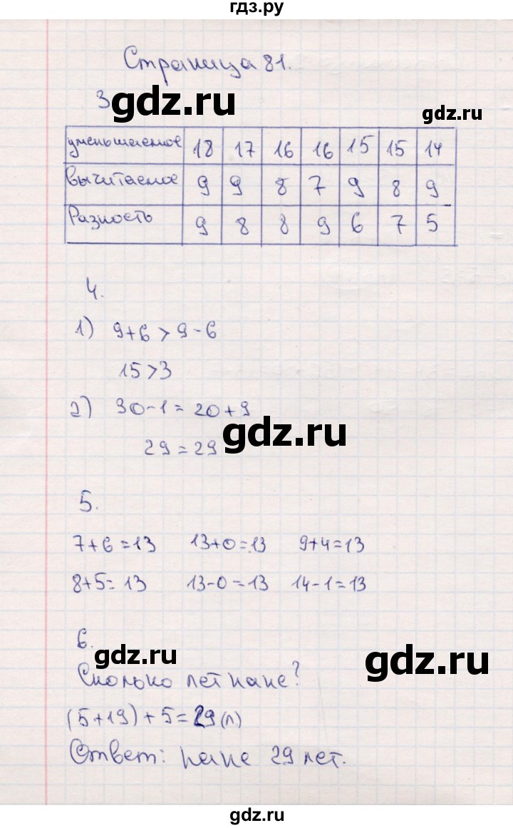 ГДЗ по математике 2 класс  Моро   часть 1. страница - 81, Решебник №3
