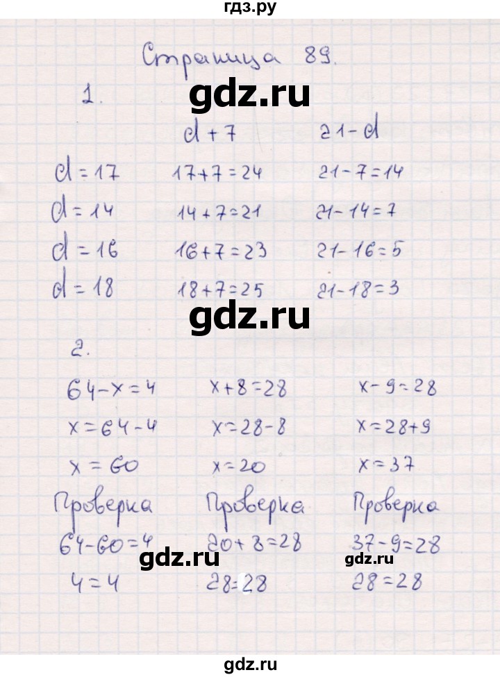 ГДЗ по математике 2 класс  Моро   часть 1. страница - 89, Решебник №3