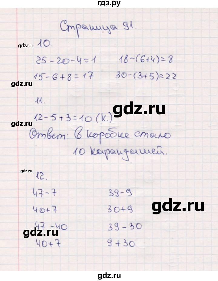 ГДЗ по математике 2 класс  Моро   часть 1. страница - 91, Решебник №3