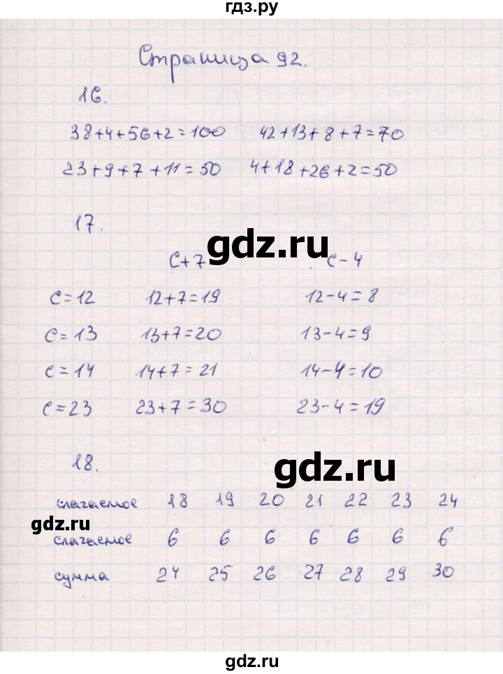 ГДЗ по математике 2 класс  Моро   часть 1. страница - 92, Решебник №3