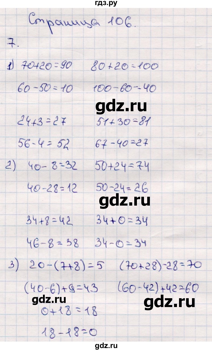 ГДЗ по математике 2 класс  Моро   часть 2. страница - 106, Решебник №3