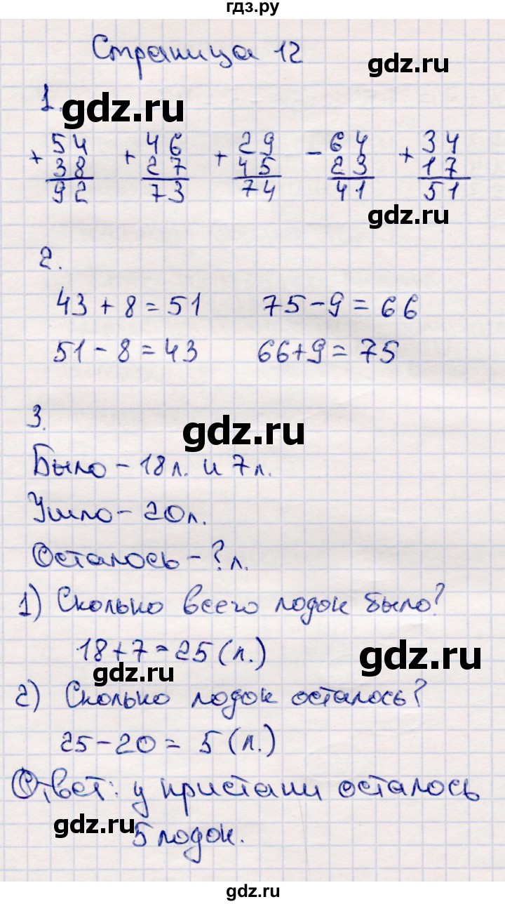 ГДЗ по математике 2 класс  Моро   часть 2. страница - 12, Решебник №3