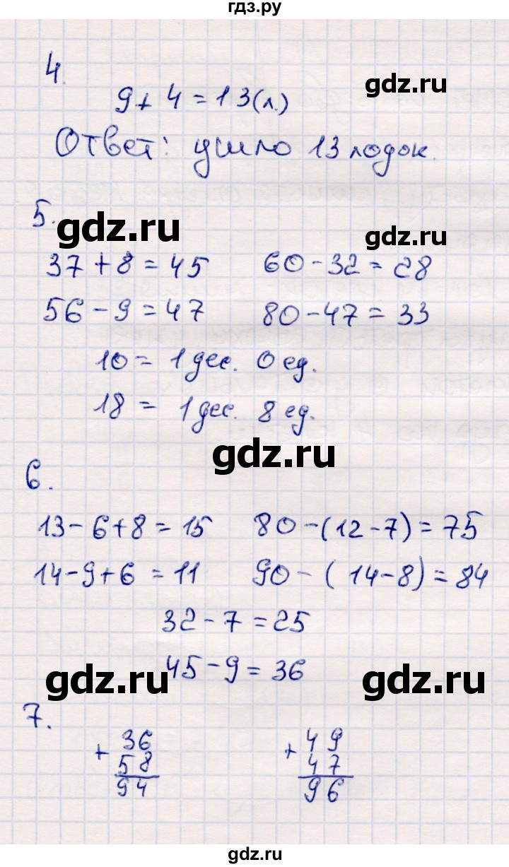 ГДЗ по математике 2 класс  Моро   часть 2. страница - 12, Решебник №3