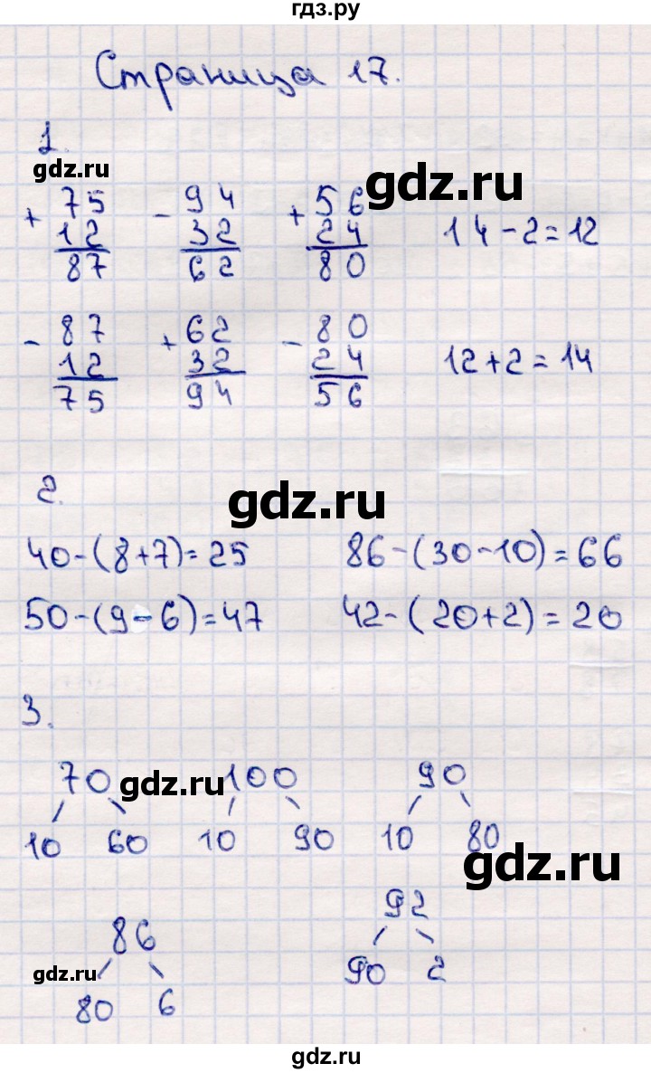 ГДЗ по математике 2 класс  Моро   часть 2. страница - 17, Решебник №3