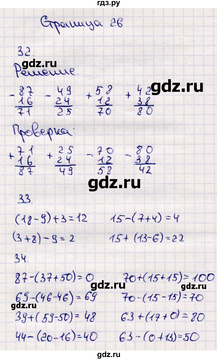 ГДЗ по математике 2 класс  Моро   часть 2. страница - 26, Решебник №3