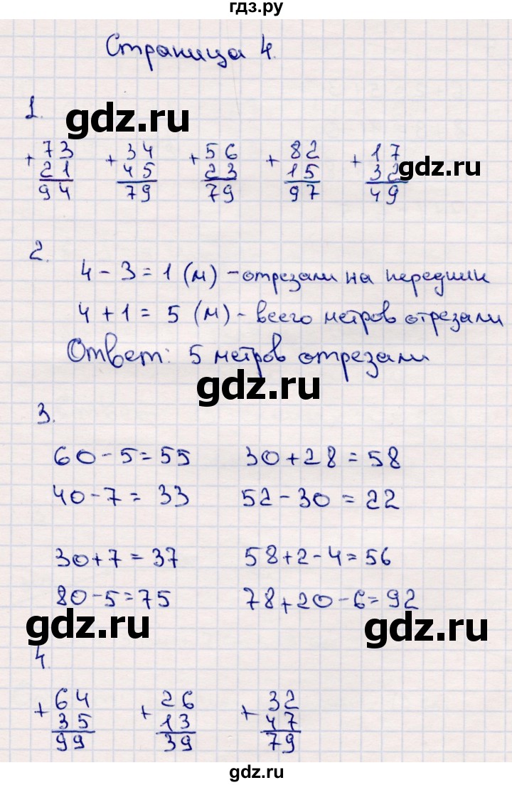 ГДЗ по математике 2 класс  Моро   часть 2. страница - 4, Решебник №3