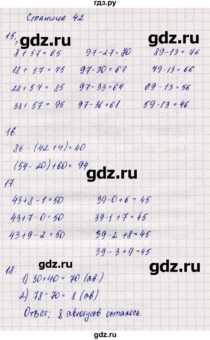 ГДЗ по математике 2 класс  Моро   часть 2. страница - 42, Решебник №3