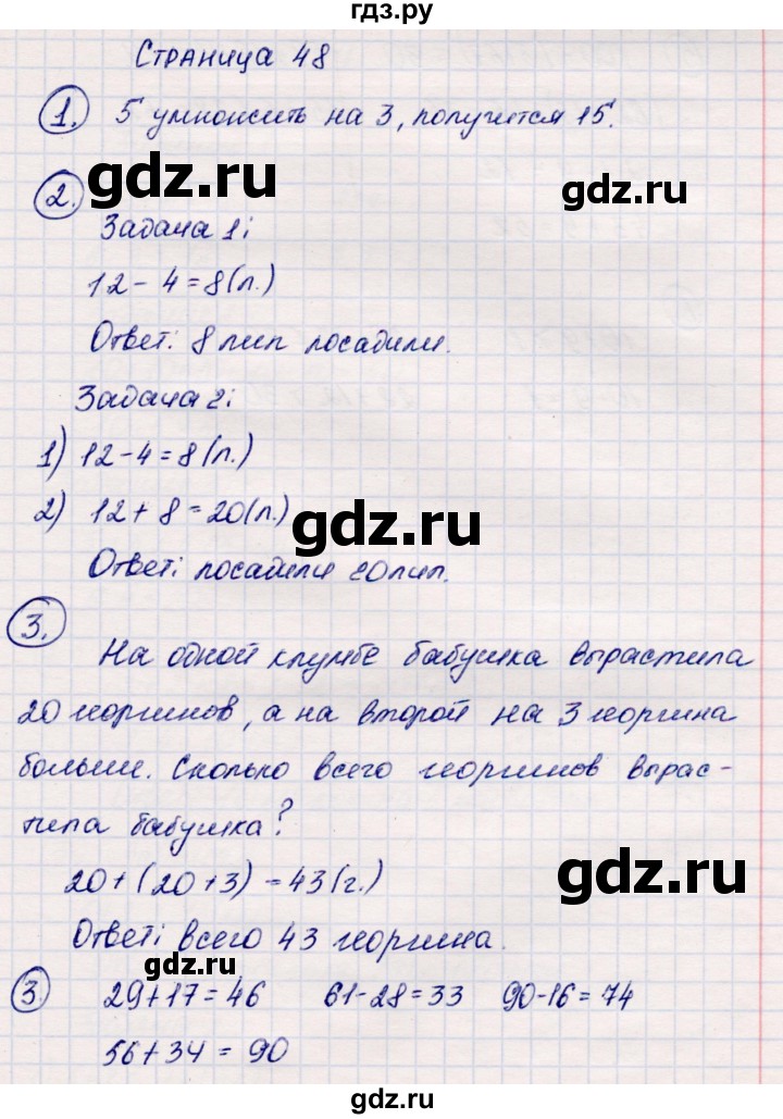 ГДЗ по математике 2 класс  Моро   часть 2. страница - 48, Решебник №3