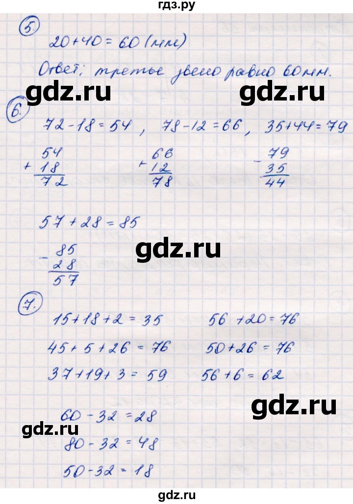 ГДЗ по математике 2 класс  Моро   часть 2. страница - 55, Решебник №3