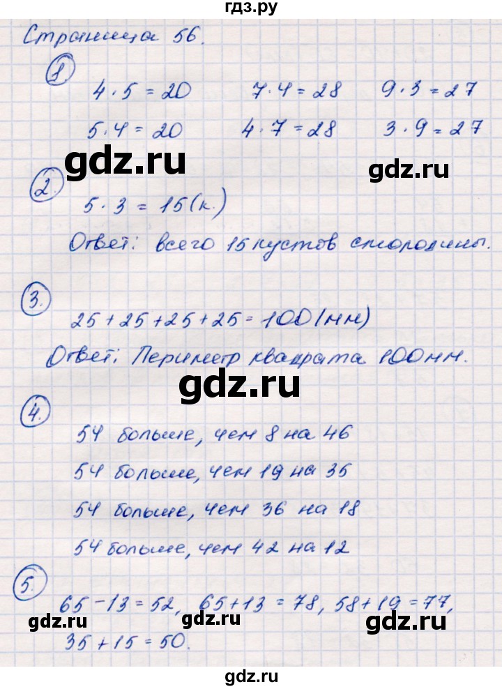 ГДЗ по математике 2 класс  Моро   часть 2. страница - 56, Решебник №3