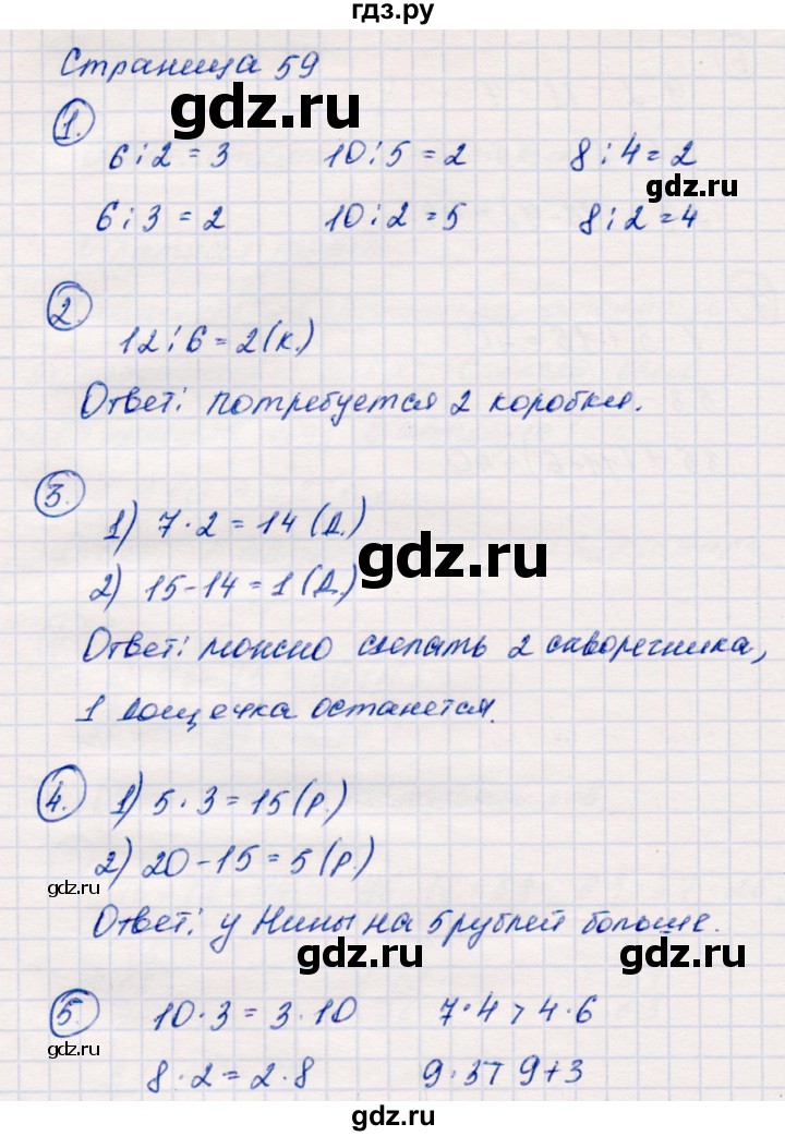 ГДЗ по математике 2 класс  Моро   часть 2. страница - 59, Решебник №3