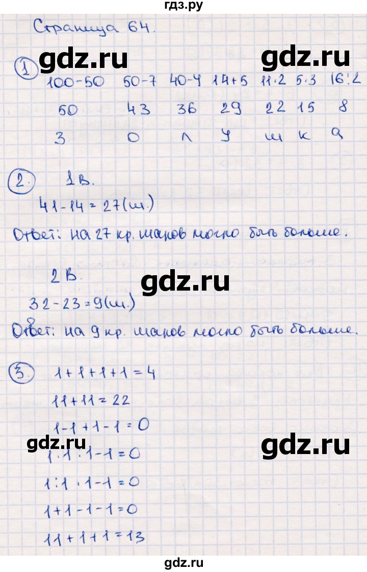 ГДЗ по математике 2 класс  Моро   часть 2. страница - 64, Решебник №3