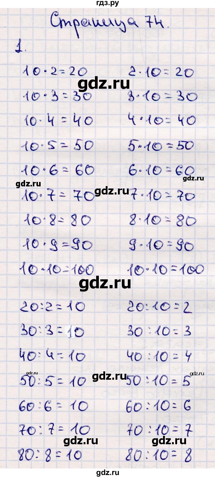 ГДЗ по математике 2 класс  Моро   часть 2. страница - 74, Решебник №3