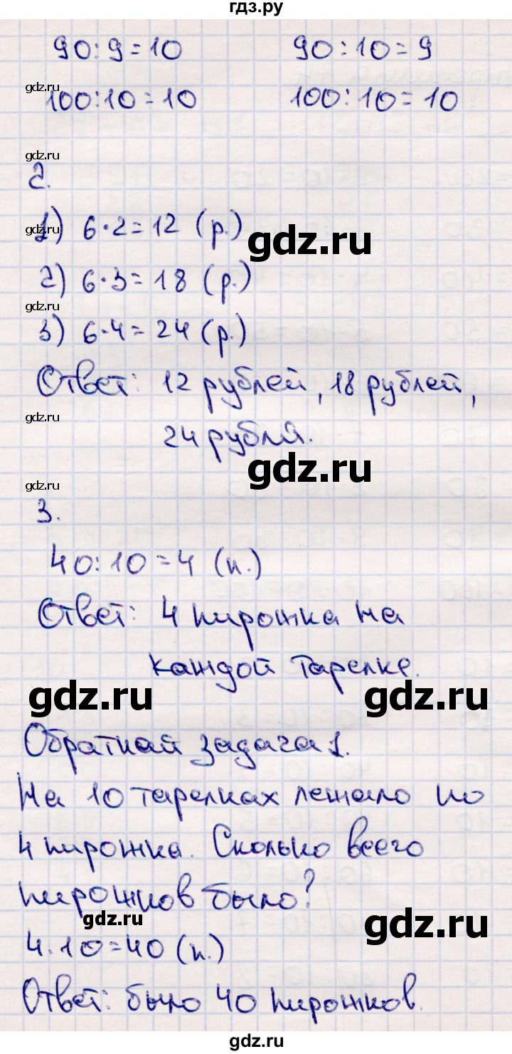 ГДЗ по математике 2 класс  Моро   часть 2. страница - 74, Решебник №3