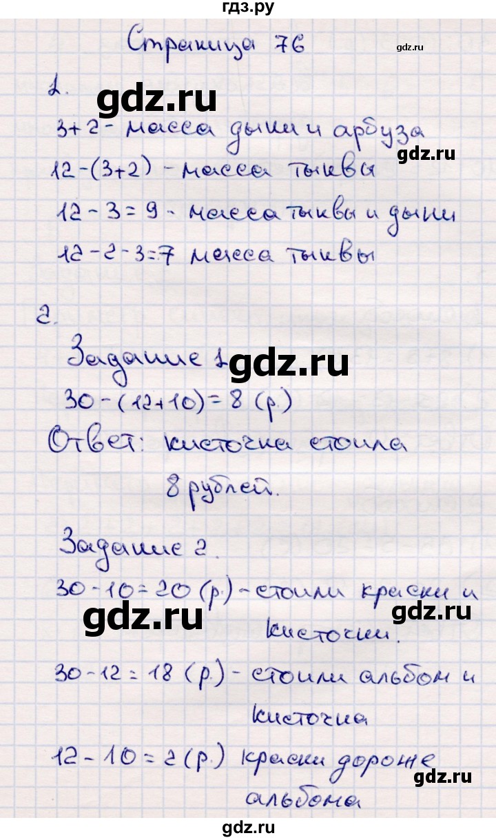 ГДЗ по математике 2 класс  Моро   часть 2. страница - 76, Решебник №3