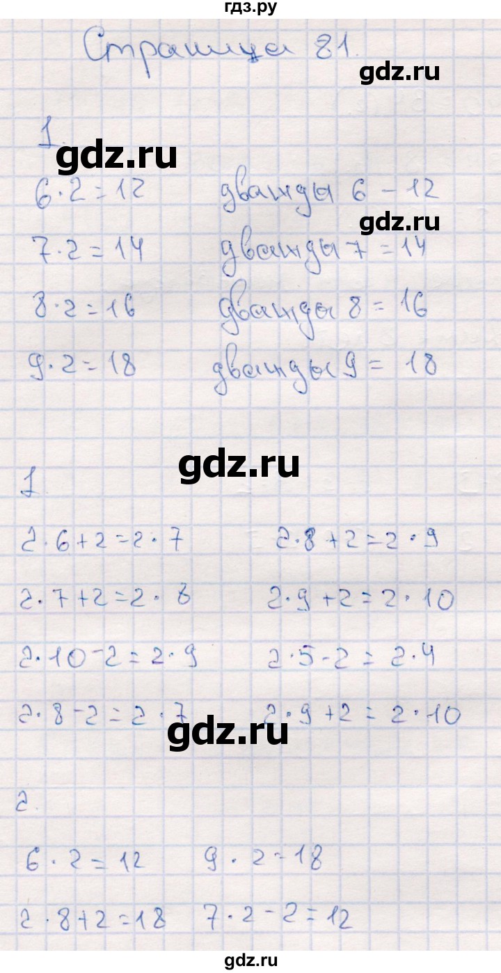 ГДЗ по математике 2 класс  Моро   часть 2. страница - 81, Решебник №3