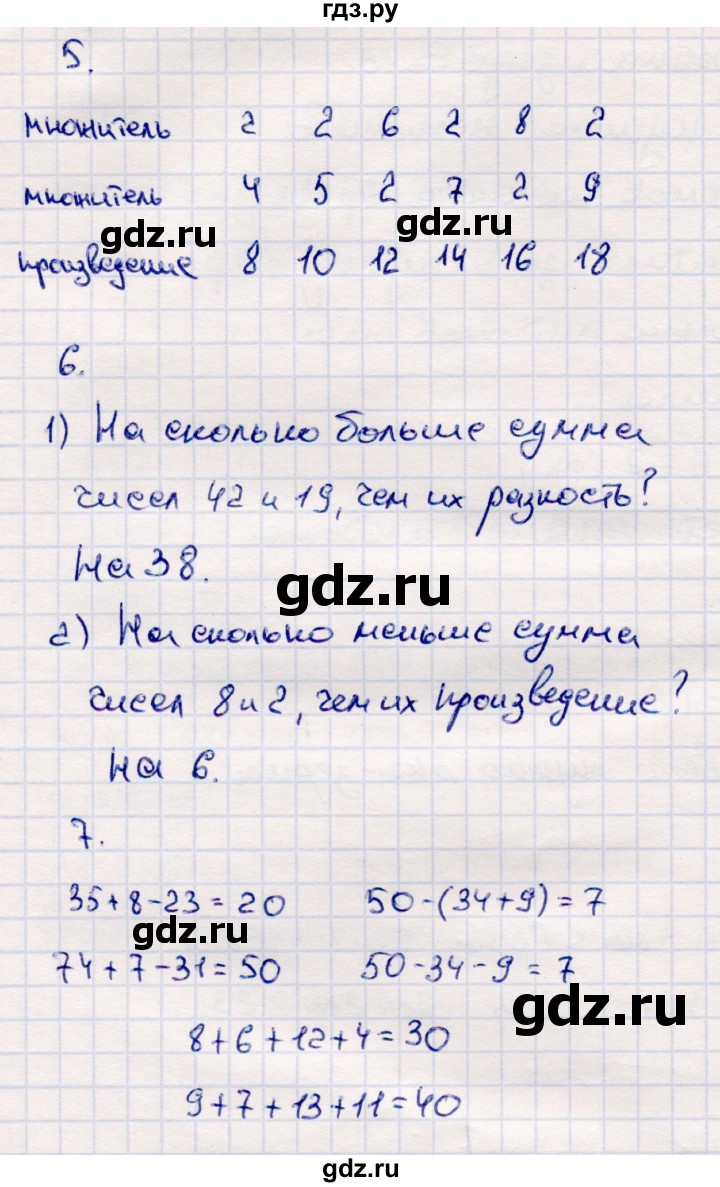 ГДЗ по математике 2 класс  Моро   часть 2. страница - 85, Решебник №3