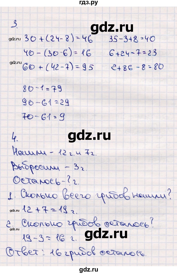 ГДЗ по математике 2 класс  Моро   часть 2. страница - 9, Решебник №3