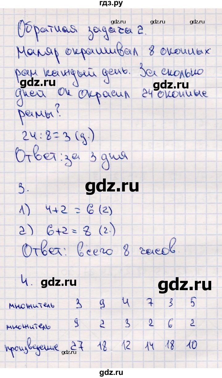 ГДЗ по математике 2 класс  Моро   часть 2. страница - 91, Решебник №3