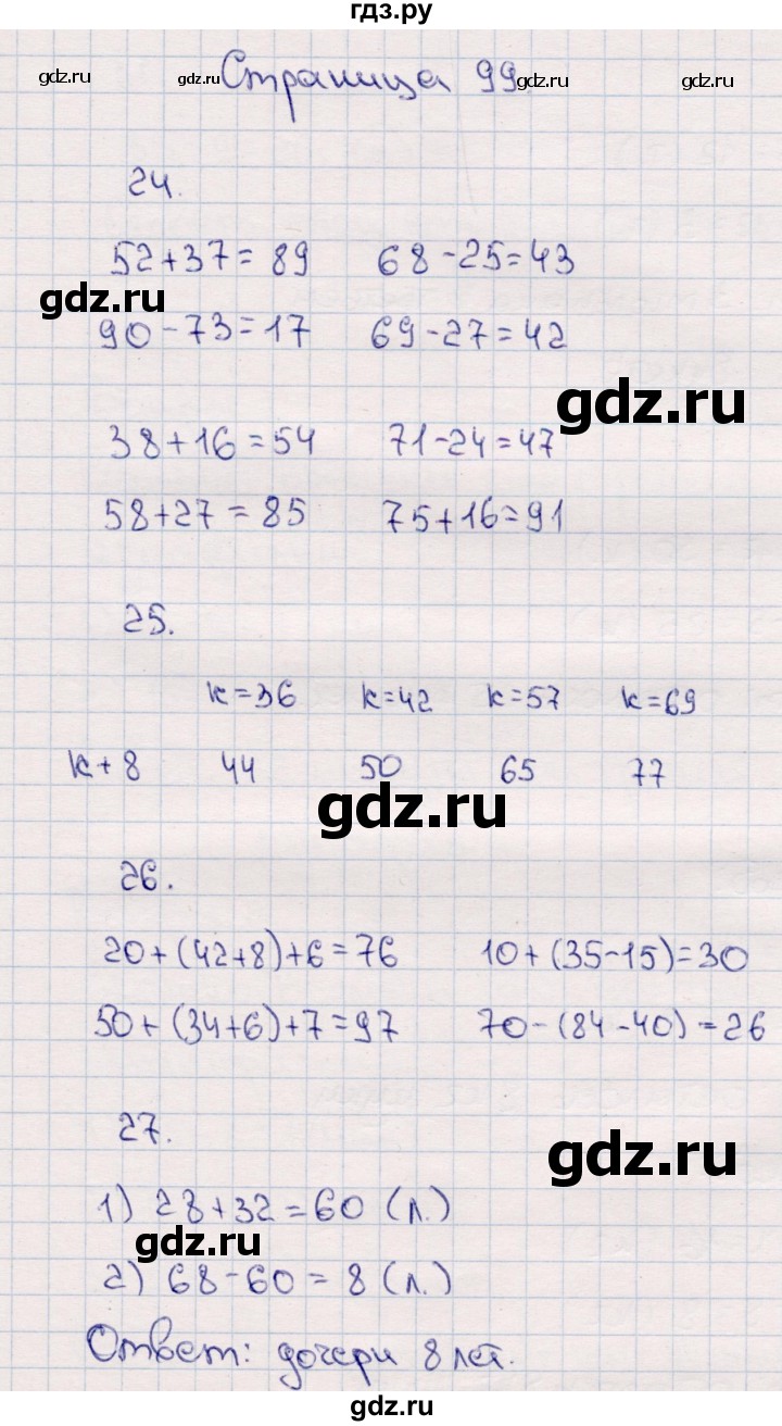 ГДЗ по математике 2 класс  Моро   часть 2. страница - 99, Решебник №3