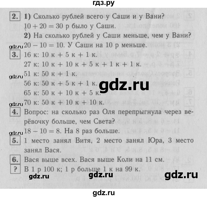 ГДЗ по математике 2 класс  Моро   часть 1. страница - 17, Решебник №2
