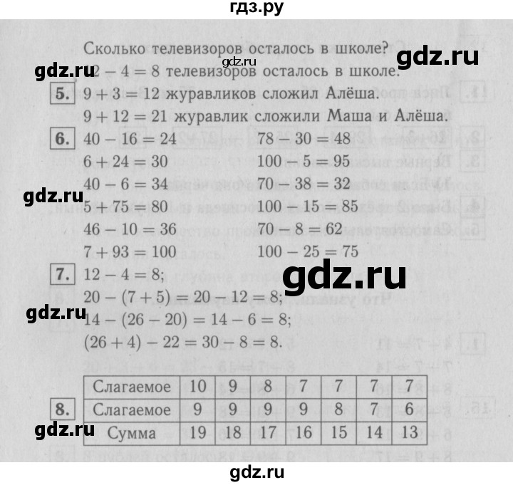 ГДЗ по математике 2 класс  Моро   часть 1. страница - 72, Решебник №2