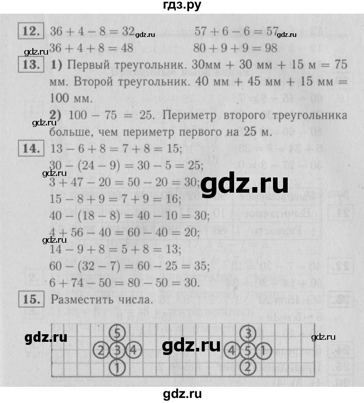ГДЗ по математике 2 класс  Моро   часть 1. страница - 73, Решебник №2