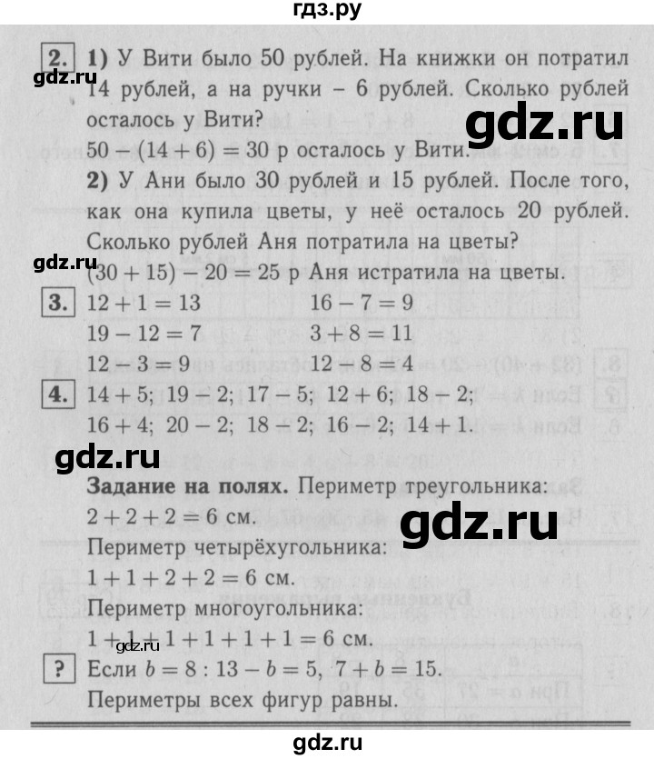 ГДЗ по математике 2 класс  Моро   часть 1. страница - 79, Решебник №2