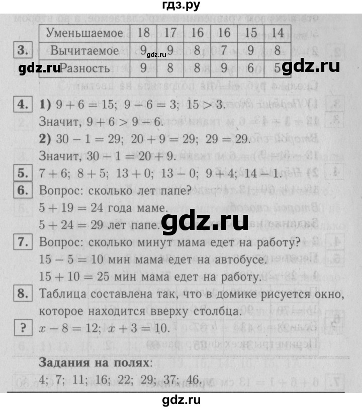 ГДЗ по математике 2 класс  Моро   часть 1. страница - 81, Решебник №2
