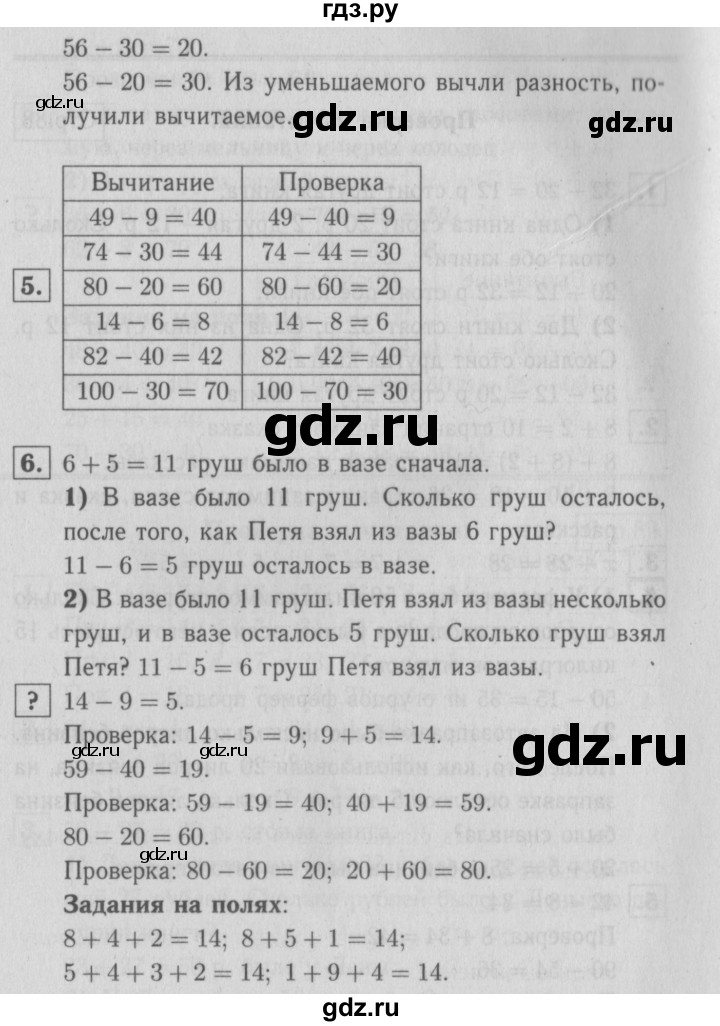 ГДЗ по математике 2 класс  Моро   часть 1. страница - 87, Решебник №2
