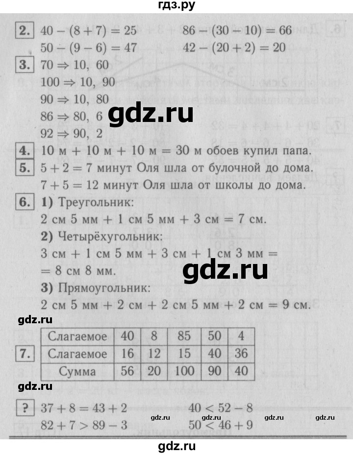 ГДЗ по математике 2 класс  Моро   часть 2. страница - 17, Решебник №2